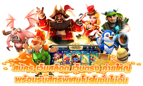 Big888 เว็บพนันที่ครบเครื่อง เรื่องความมั่นคง